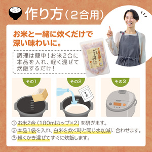 福岡の老舗が作る だし香る銀杏と五種のきのこごはんの素【A-832】福岡 博多 飯塚 炊き込み 炊き込み素 2合 きのこ 舞茸 しめじ えのき エリンギ 銀杏