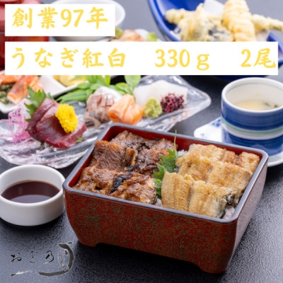 
                  うなぎ 国産 うなぎ蒲焼 白焼 計2尾 各330g 計660g [うなぎのおぎ乃 愛知県 岡崎市 ok23bzx470001] 鰻 ウナギ うなぎ うなぎかば焼き うなぎ蒲焼き 鰻蒲焼 鰻蒲焼き 白焼き 白焼 鰻白焼き 真空パック 蒲焼 タレ たれ
                