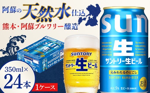 
                  FK7-0277 サントリー 生ビール トリプル生 350ml ×1ケース (24缶)  熊本県 嘉島町 ビール サン生
                