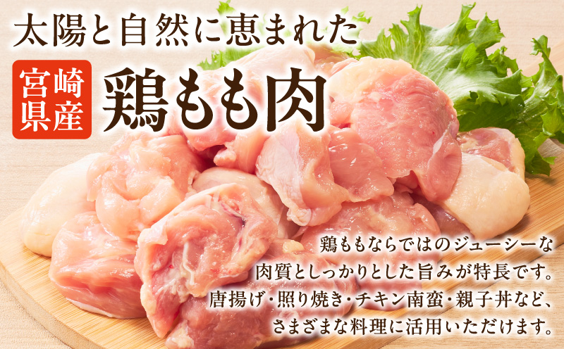 宮崎県産鶏ももカット4.5kg 唐揚げ 照り焼き チキン南蛮_M400-001-04
