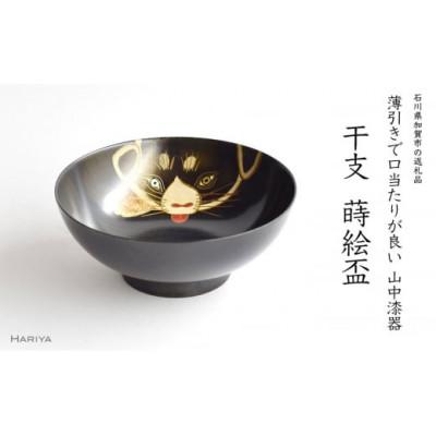 ふるさと納税 加賀市 戌蒔絵 干支栃盃(いぬ 黒摺)