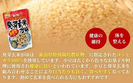 あずき入り発芽玄米がゆ（250g×12個入） 新潟県産コシヒカリ100%使用 防災 防災グッズ 備蓄 家庭備蓄 非常食 防災食 災害対策 ローリングストック お粥 レトルト ダイエット 新潟県 五泉市