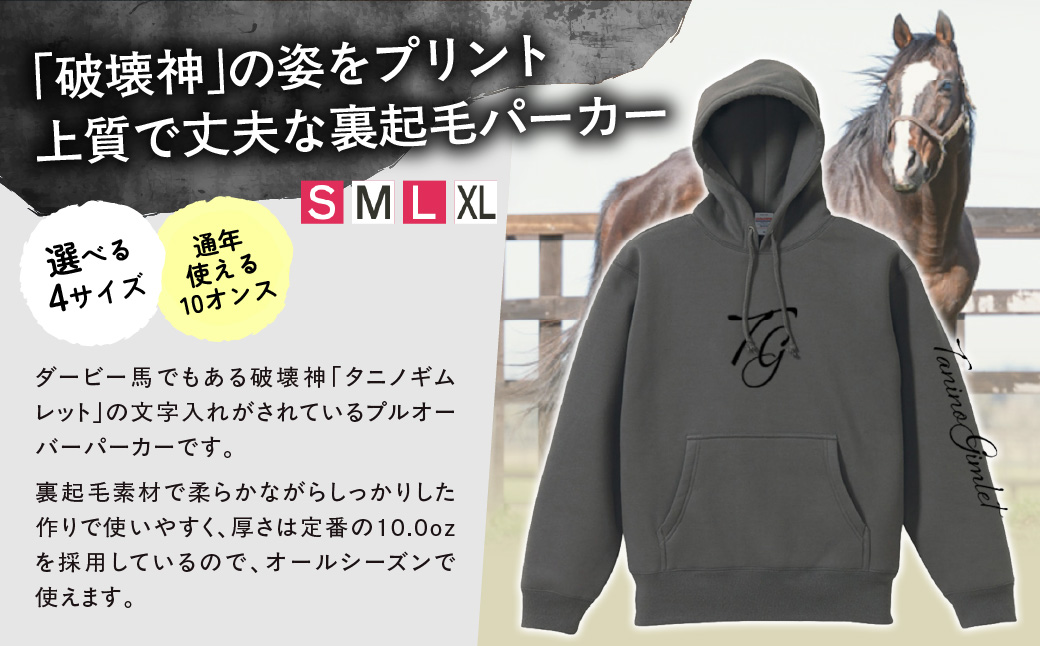 【破壊神タニノギムレット】(セメントカラー）プルオーバーパーカー裏起毛　【М】 BRTV105-2_イメージ2