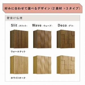 壁掛け仏壇 仏壇 モダン仏壇 現代仏壇「Deco-デコ-」ホワイトオーク材 国産 日本製 大川家具【丸田木工】