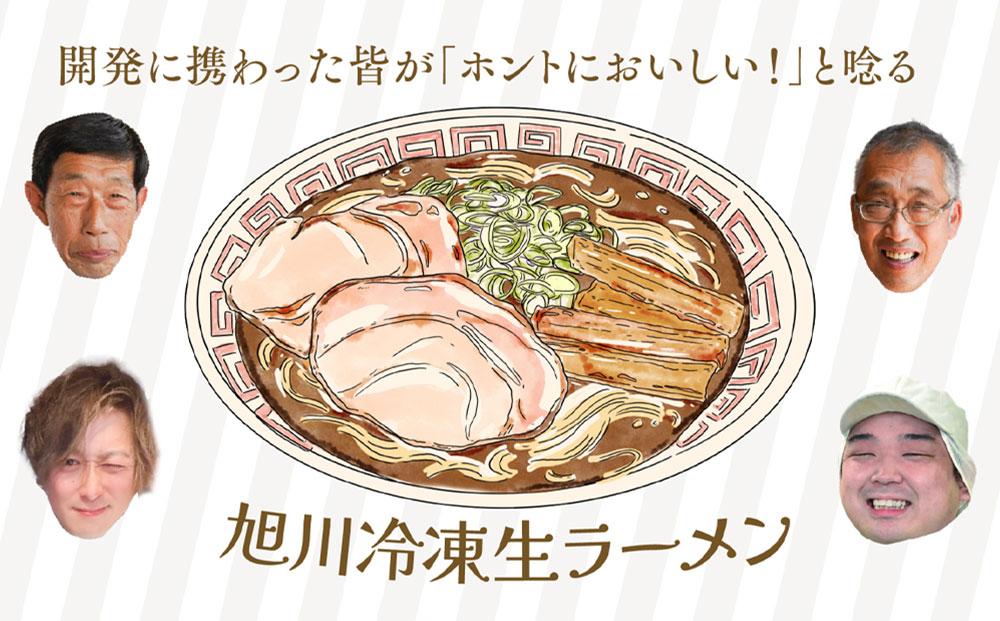 生産者・加工者の知恵と技術を結集！旭川生ラーメン「結（ゆい）」6食分_02941