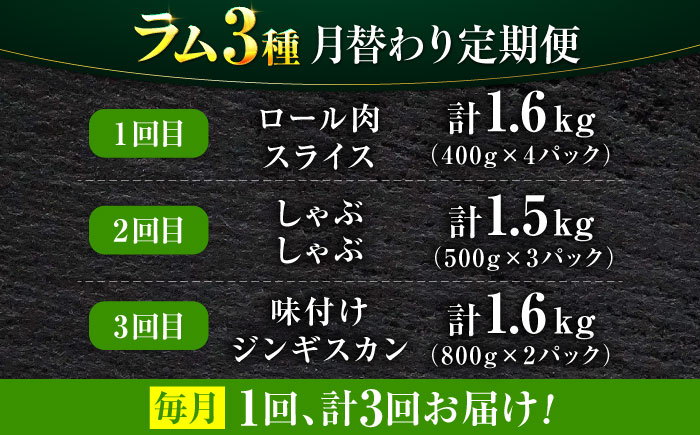 【3回定期便/毎月】ラム肉 3種 計2.6kg  | ラム ラム肉 羊肉 仔羊 北海道 | ストレイシープ [BOAP020]
