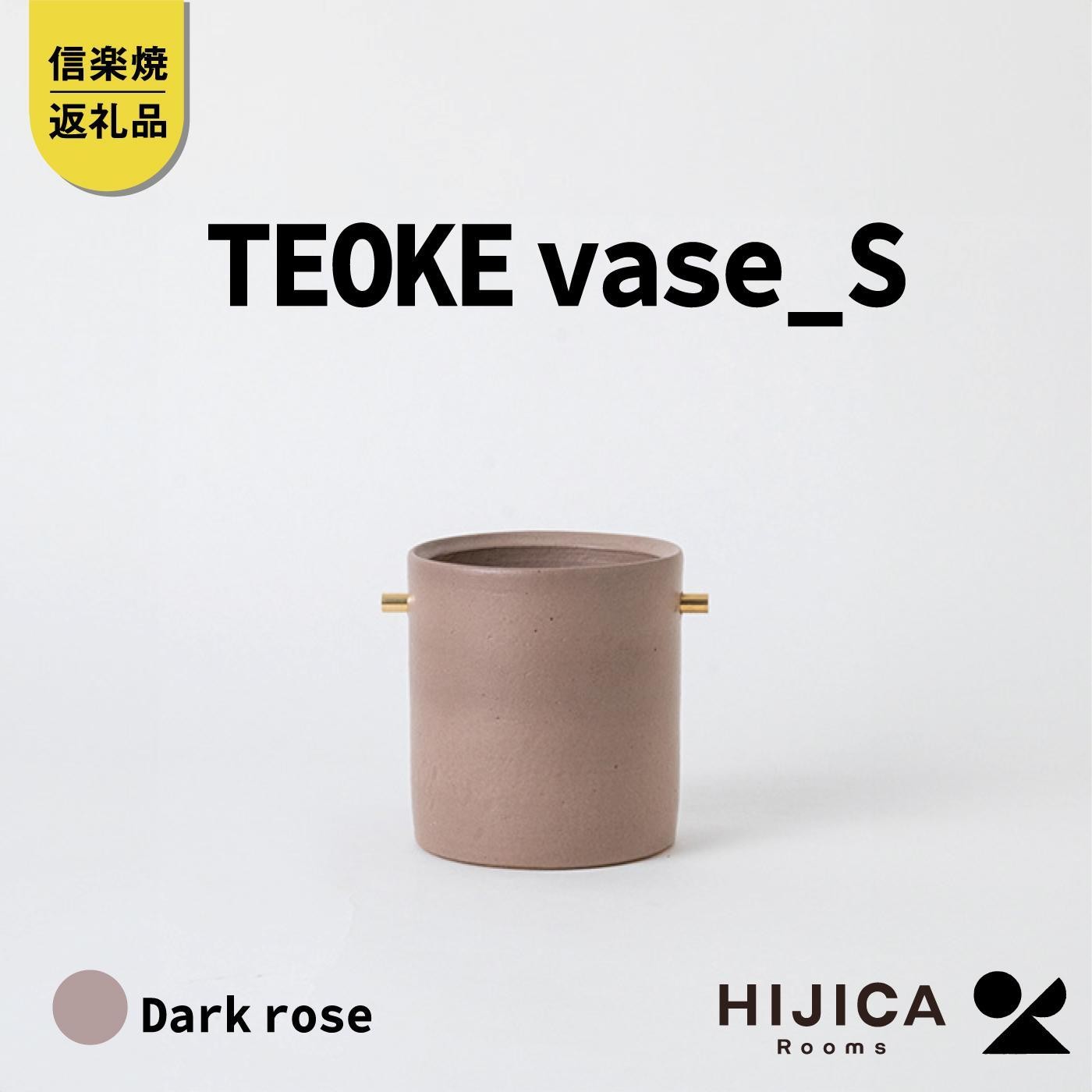 
[HIJICA]TEOKE vase（S）　ダークローズ　HJC-02DR
