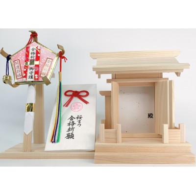 ふるさと納税 飯田市 合格祈願セット