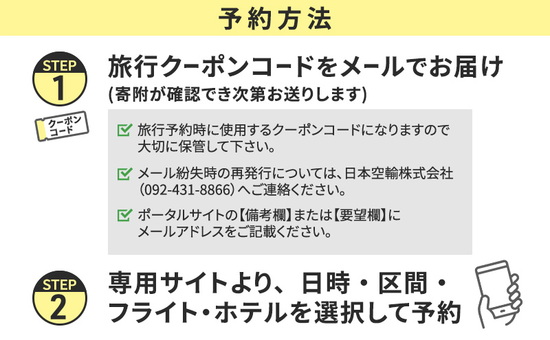 【電子クーポン券】 大田区に泊まる ふるさと納税 旅行クーポン 【9,000円分】 有効期限：発行から1年間 旅行 ツアー 宿泊 観光 国内 チケット 割引券 クーポン 利用券 電子 トラベル 日本空