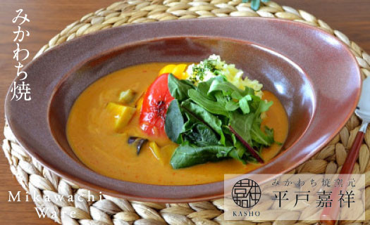 
            G227a 〈平戸嘉祥窯〉みかわちカレー皿(ブリック)
          