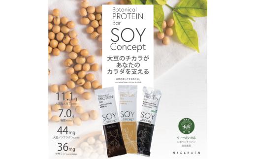 
SOYConcept　ヴィーガン対応大豆プロテインバー 12本入
