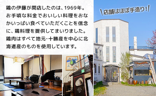【鶏の伊藤】北海道産からあげセット 6人前 3kg 北海道 十勝 帯広【配送不可地域：離島】