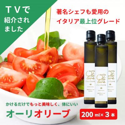 ふるさと納税 袋井市 【数量限定】トスカーナ産 金賞エキストラバージンオリーブオイル 3本　2026年9月下旬より順次発送