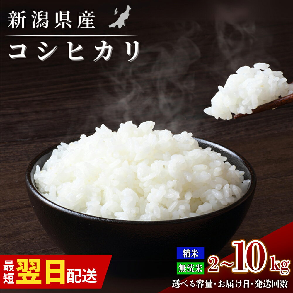 【ふるさと納税】米 令和7年 新米 10kg 7kg 5kg 無洗米 お米 こめ 精米 白米 無洗米 定期便 コシヒカリ こしひかり 新潟 新潟県 選べる おすすめ 人気 こめ コメ 送料無料 見附 7年産 米 無洗米 米 諸長 10000円 15000円 定期 3か月 6か月