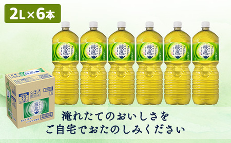 『定期便：全6回』綾鷹2000mlPET×6本【38000301】