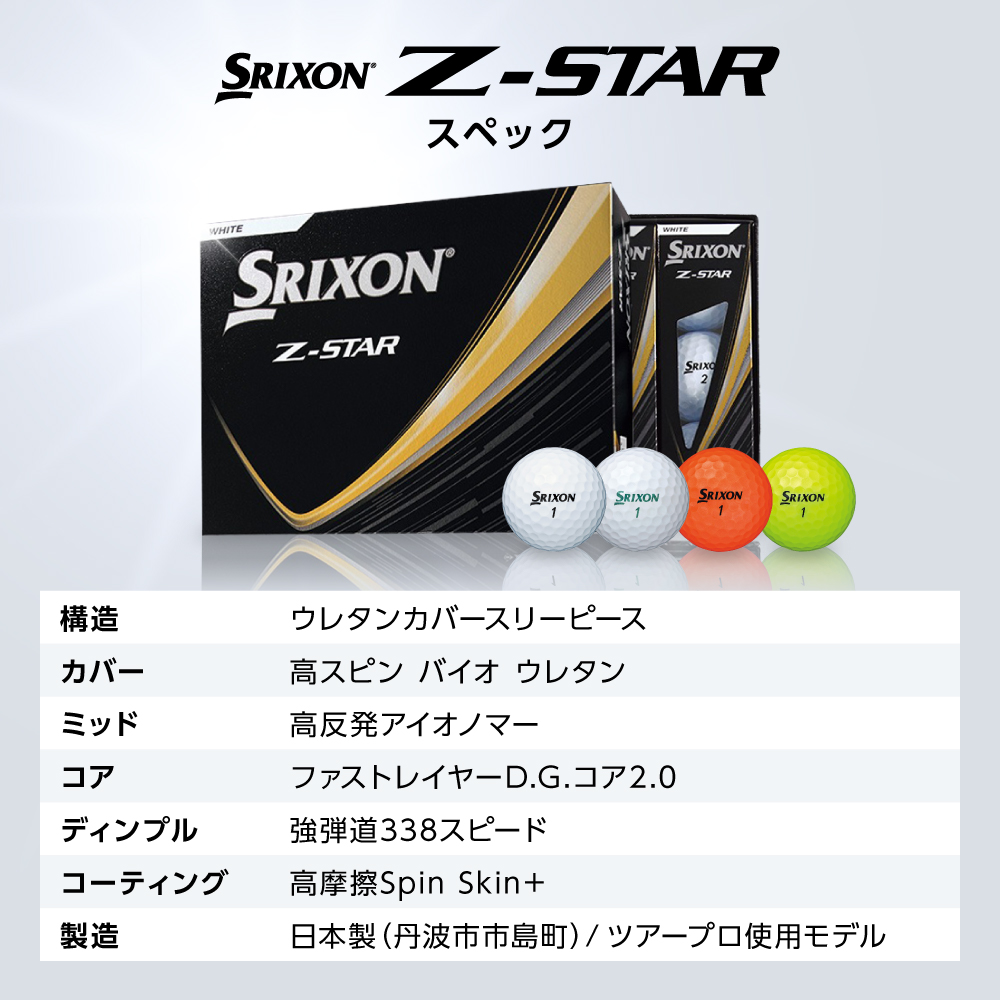 ゴルフボール　スリクソンZ-STAR　オレンジ【2ダース/24球入り】