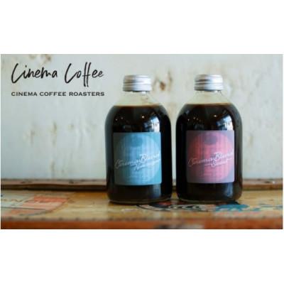 ふるさと納税 西脇市 【CINEMA COFFEE】シネマコーヒーロースターズラテベース2本セット (無糖×1 加糖×1)