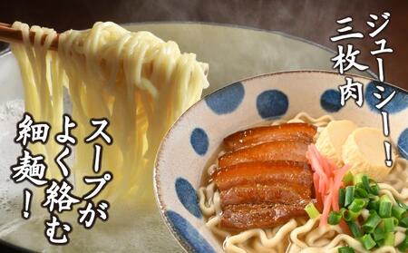 うちなあ家 昔ながらの沖縄そば 細麺 三枚肉 6食入り   I  沖縄そば 細麺 三枚肉 セット 6食 そば 麺   沖縄県 南城市 ふるさと納税 沖縄そば　うちなあ家