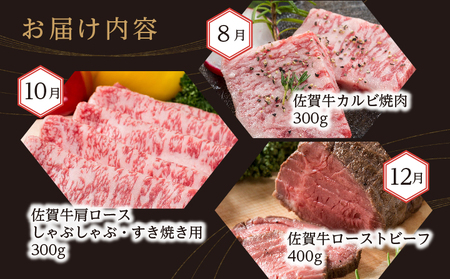 【定期便6回】佐賀牛を偶数月に6回お届け 食べ比べ _f-84