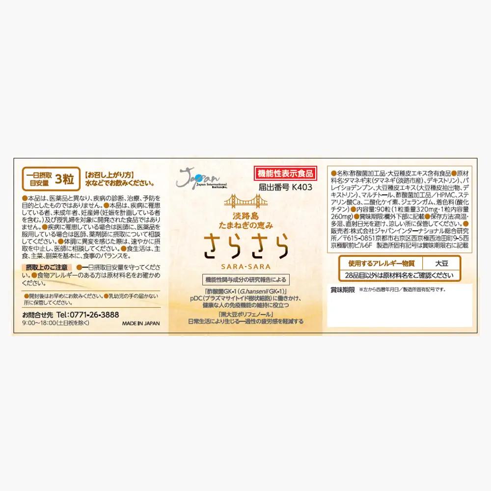 淡路島 たまねぎの恵み さらさら