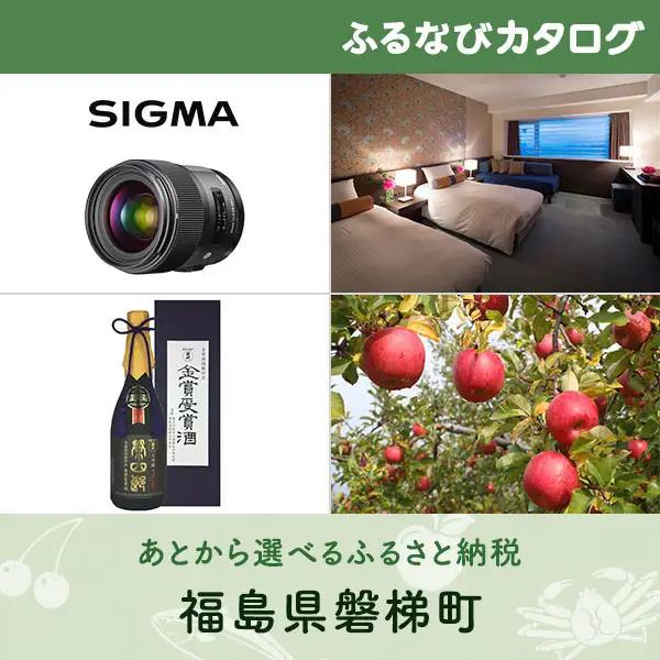 【有効期限なし！後からゆっくり特産品を選べる】福島県磐梯町カタログポイント