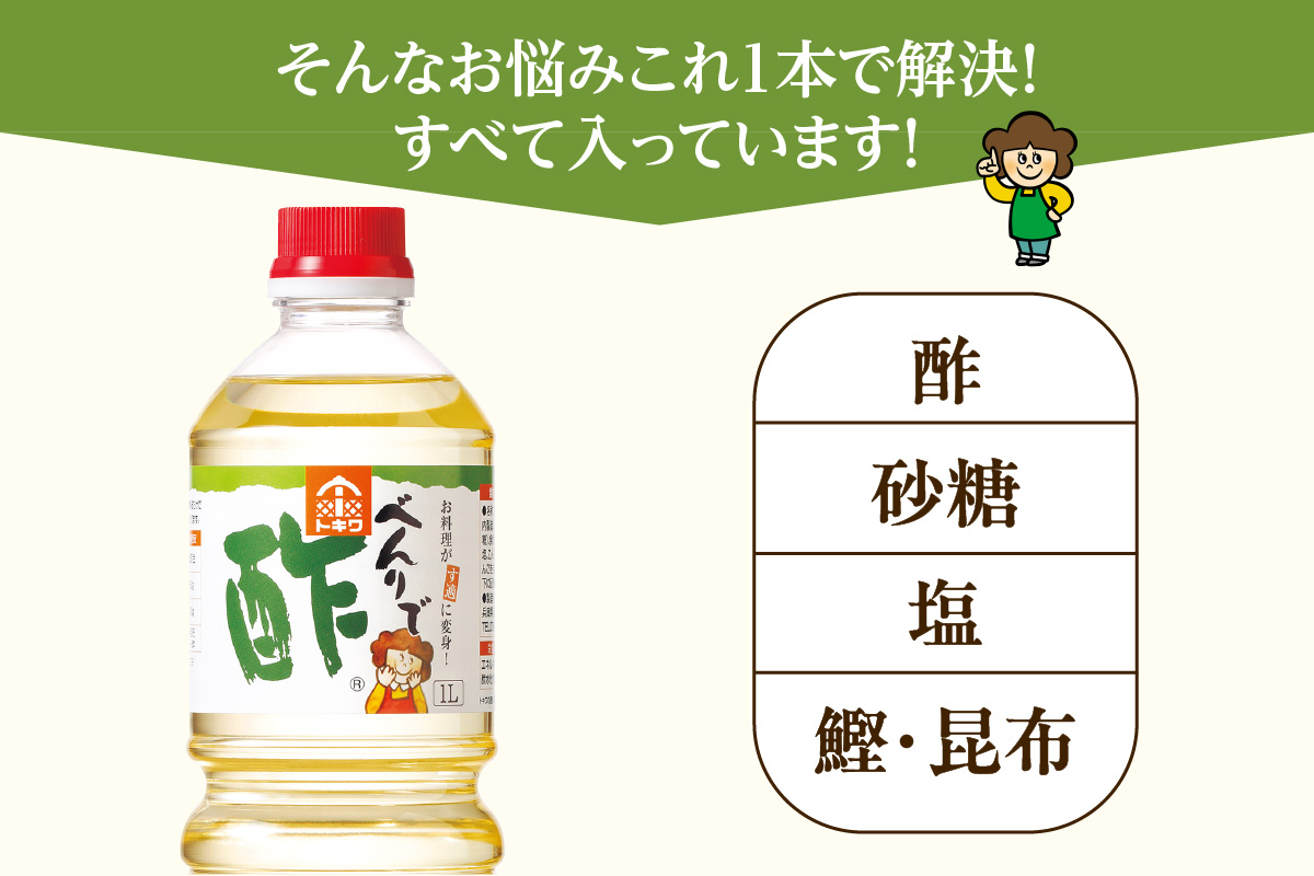 べんりで酢セット  1L×3本 お酢 16-05
