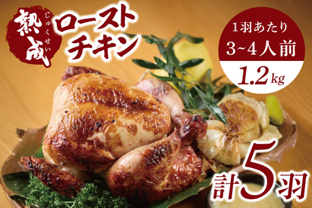 秘伝の14日間熟成！タヒチ種バニラ香る究極のローストチキン(無添加) 4羽 ～飯カフェダイニング南風の絶品～(DS004)