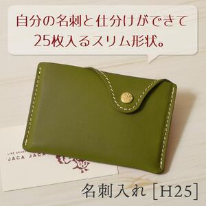 【グリーン】名刺入れ [H25] HUKURO 栃木レザー【小物 ファッション 人気 おすすめ 】