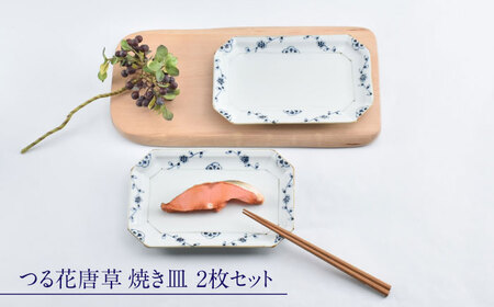 【ロマ佐賀】【有田焼】つる花唐草 焼き皿2枚組 / 食器 有田焼 [41APCD080]