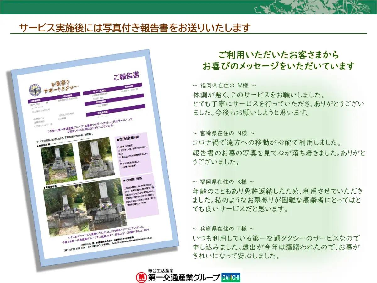 【大阪狭山市内限定】お墓参り代行サービス（1回）仏花・写真入り報告書付き No.062