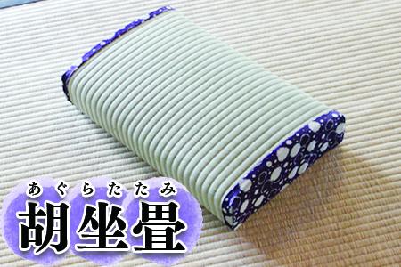 座布団 クッション 座椅子 正座 胡坐畳 あぐらたたみ 紫色