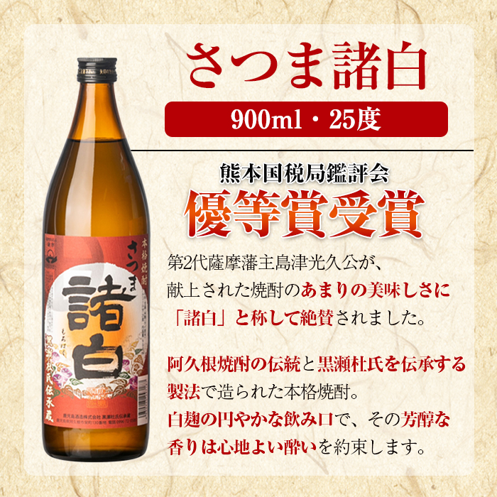 鹿児島酒造「さつま諸白」(900ml×3本) 国産 芋 白麹 本格焼酎 芋焼酎 お酒 アルコール 父の日 贈答用 ギフト 5合瓶 五合瓶 【鹿児島酒造】akn009-10