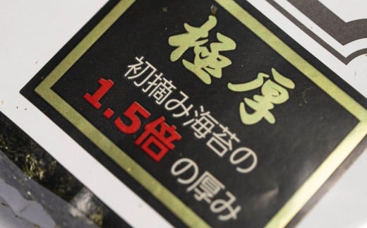 極厚！！【厚みと重さ1.5倍】新海苔 焼海苔5袋セット 全形5枚×10袋 福岡有明のり （合計50枚） ／ 海苔 のり ノリ 焼きのり 焼きノリ 新海苔 新のり 新ノリ 初摘み 海藻 食品 ギフト 贈り物 贈物 贈答 国産