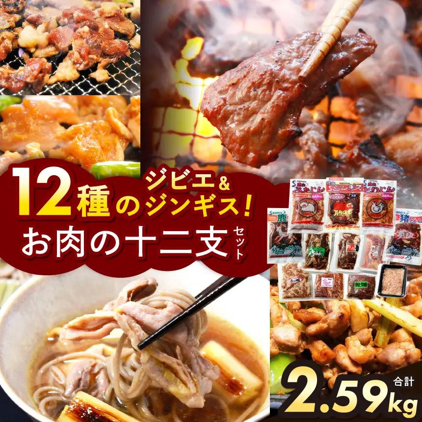 ジビエ お肉の十二支セット｜ 肉の鈴木屋 天龍村