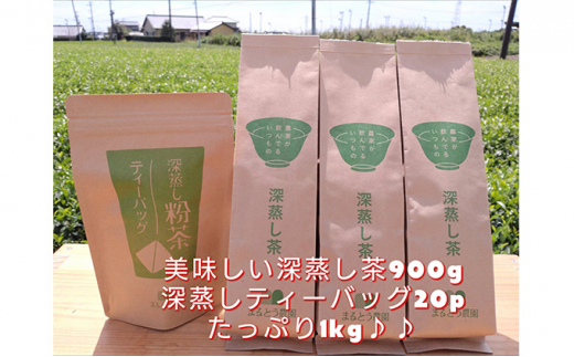 
[№5695-1190]たっぷり1キロ！熱湯OK♪　生産者直送 深蒸し茶
