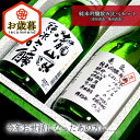 【ふるさと納税】【お歳暮】純米吟醸飲み比べセット（高知酒造・亀泉酒造） 日本酒 ギフト 送料無料 おすすめ