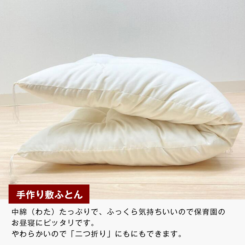 約60×90cm ミニサイズ 手作り 保育園 お昼寝敷布団 綿100％ 1.5kg入_イメージ2