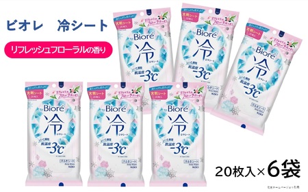SA2906　花王 ビオレ 冷シート リフレッシュフローラルの香り　20枚入×6袋