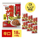 【ふるさと納税】カレー レトルト カリー屋カレー 辛口 150g×18食 ハウス食品 レトルトカレー レトルト食品 保存食 非常食 防災食 常温 常温保存 レンジ 惣菜 加工食品 災害 備蓄 静岡　【 袋井市 】