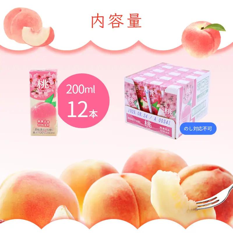 《簡易包装》  桃ジュース 200ml×12本セット 果汁100％ 紙パック 濃縮還元（加糖）　008-G-MB012