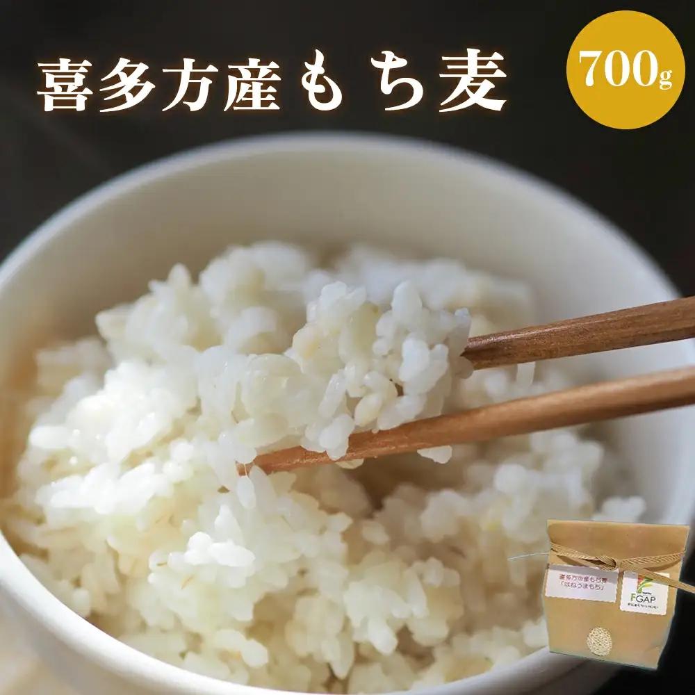 もち麦　国産　喜多方市産　700g　【07208-0637】 