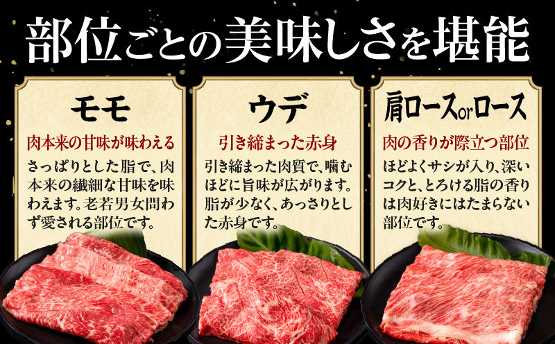 畜産農家応援！宮崎牛 スライス3種セット(肩ロースorロース・ウデ・モモ 各150g)(真空パック) 国産 国産牛 宮崎牛 和牛 牛肉 肉 お肉 すき焼き すきやき しゃぶしゃぶ セット 詰め合わせ 