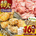 【ふるさと納税】【全12回定期便】山賊からあげ（骨なし）8個入×2袋 約1.1kg ▼大容量 からあげ 1.1kg 冷凍 唐揚げ から揚げ お弁当 おかず 簡単 おすすめ 人気 鶏肉 定期便 桂川町/山賊からあげ桂川店[ADAP012]