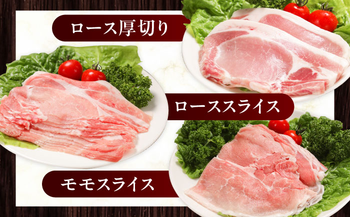 【全3回定期便】【簡易包装】放牧豚 スライス肉3種セット（ロース2種/モモ） 《厚真町》【ファーマーズファクトリー株式会社】 ロース モモ 豚肉 とんかつ しゃぶしゃぶ ステーキ 北海道 セット 詰め