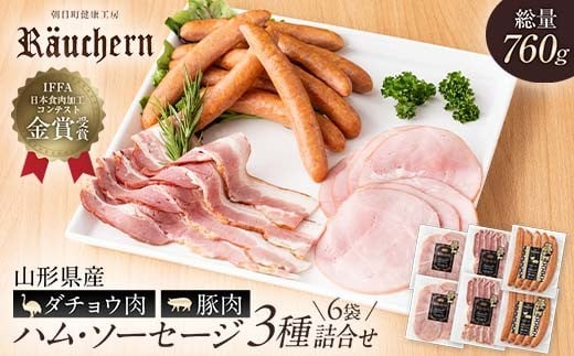 
                  IFFA日本食肉加工コンテスト金賞受賞3種6個詰合せ（韋駄天ウインナー ベーコン ボンレスハムスライス 各2袋）総量760g F2Y-6700
                