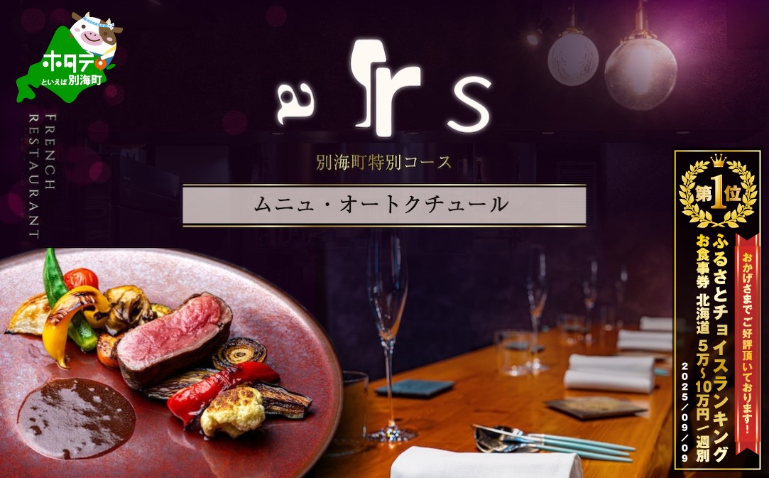 
                  御礼！ランキング第1位獲得！【人形町　フレンチ】ars 古典的フレンチを現代風に「ムニュ・オートクチュール」食事券1名様分 ※2名以上で利用可【CC0000155】( ふるさと納税 レストラン ディナー ふるさと納税 レストラン ランチ コース料理 ふるさと納税 食事 ふるさと納税 食事券 東京 ふるさと 食事 ふるさと 食事券 東京 ふるさと納税 東京 食事券 ふるさと納税 チケット )
                