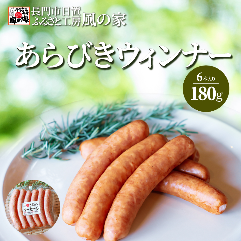 (1137)風の家 こだわり詰め合わせAセット 日置 ベーコン ウインナー ハム 詰合せ 肉 フランクフルト スペアリブ ジャーキー ギフト 贈り物 肉加工 長門市