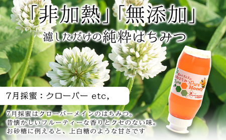 東神楽産採れたまんまの純粋はちみつ 300ｇ2個【7月採密】クローバー etc.