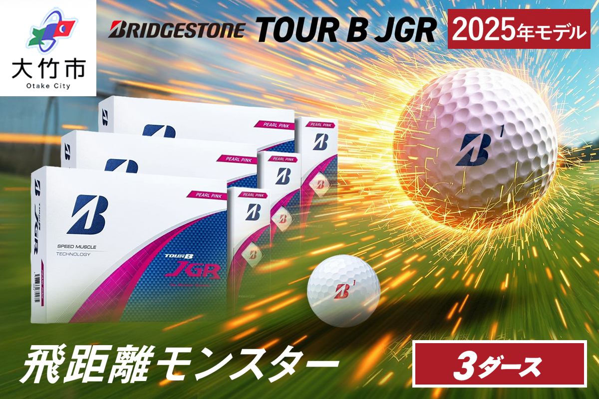 2025年モデル TOUR B JGR 3ダース【パールピンク】ブリヂストン ゴルフボール｜36個入り BRIDGESTONE ブリジストン ツアーB ツアービー ゴルフ用品 ゴルフグッズ ゴルフアイテム メガ飛ット 飛距離 高初速 低スピン スピードマッスルテクノロジー ふるさと まとめ買い 大量 golf [1919]
