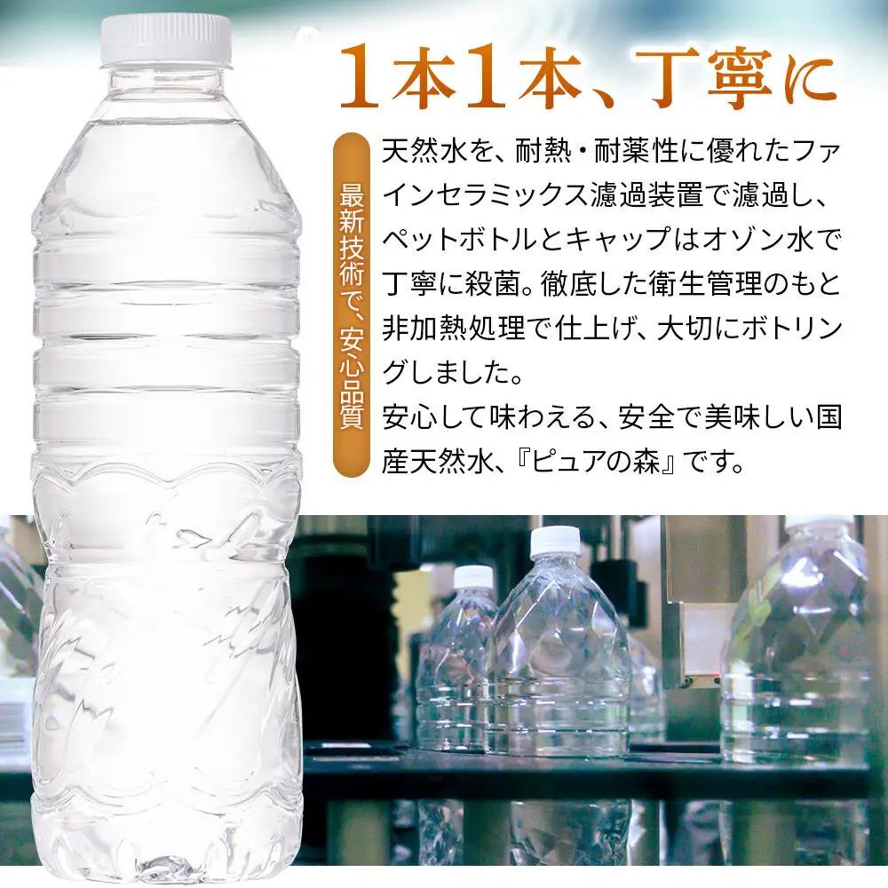 水《定期便4ヶ月》【ラベルレス】国産 ミネラルウォーター ピュアの森 500ml 24本×2箱 計48本